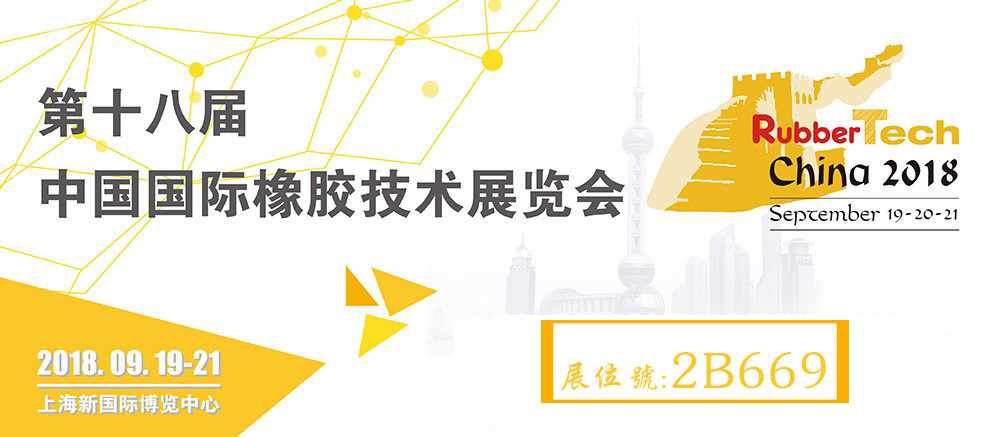 不開(kāi)玩笑!19號(hào)《上?！废鹉z輪胎展結(jié)束,就放假！