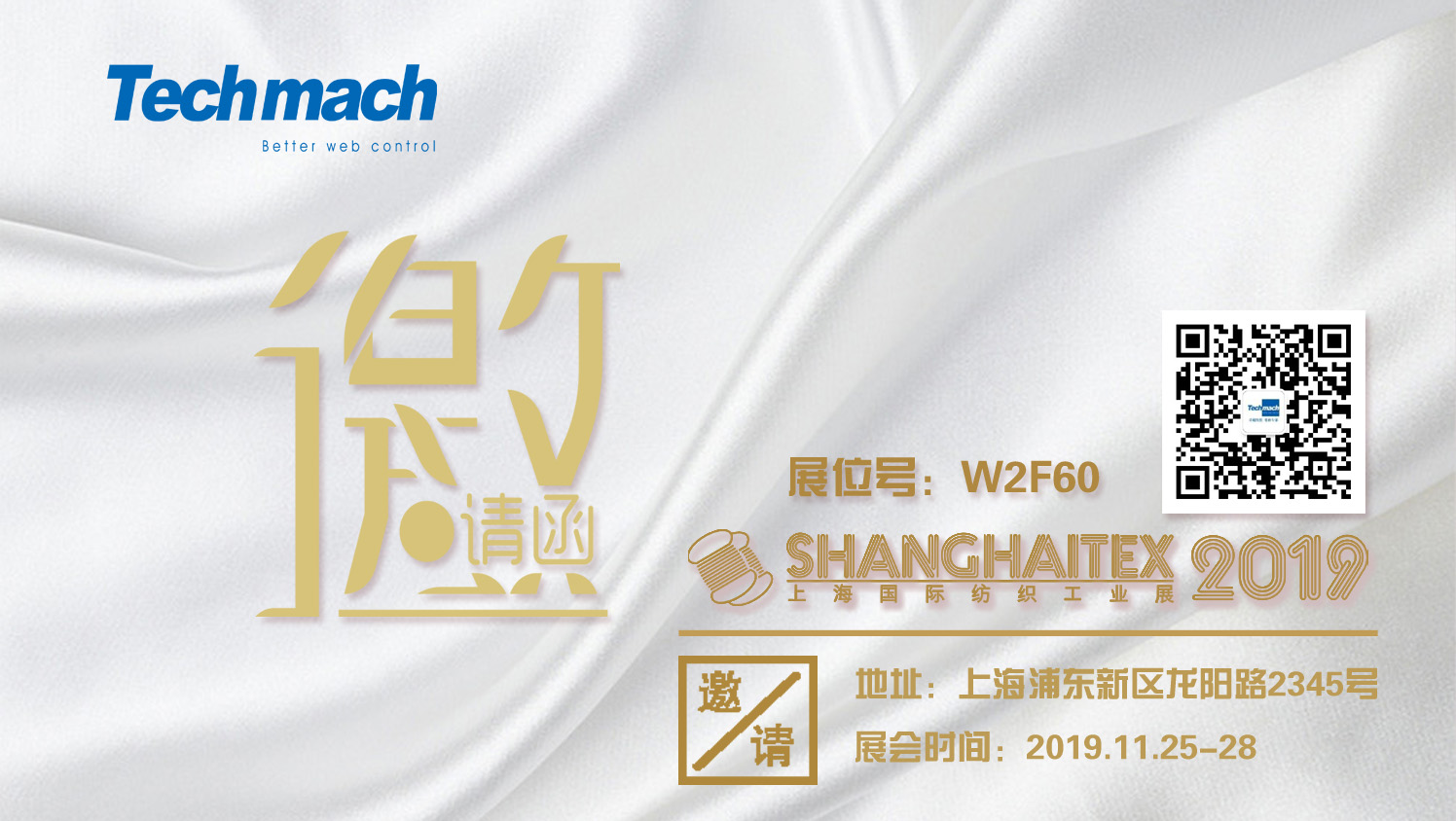 鈦 · 展訊 | 11.25以布為名，以茶會(huì)友 相約上海！ 展位號(hào):W2F60見(jiàn)！