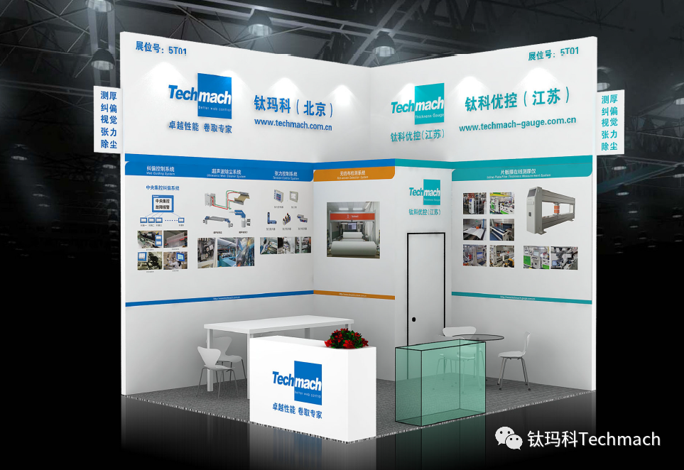 鈦瑪科&鈦科優控誠邀您參加2023國際橡塑展5T01見！