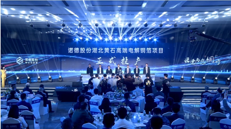 中建六局第一建設(shè)華南分公司湖北諾德電解銅箔項目正式投產(chǎn)